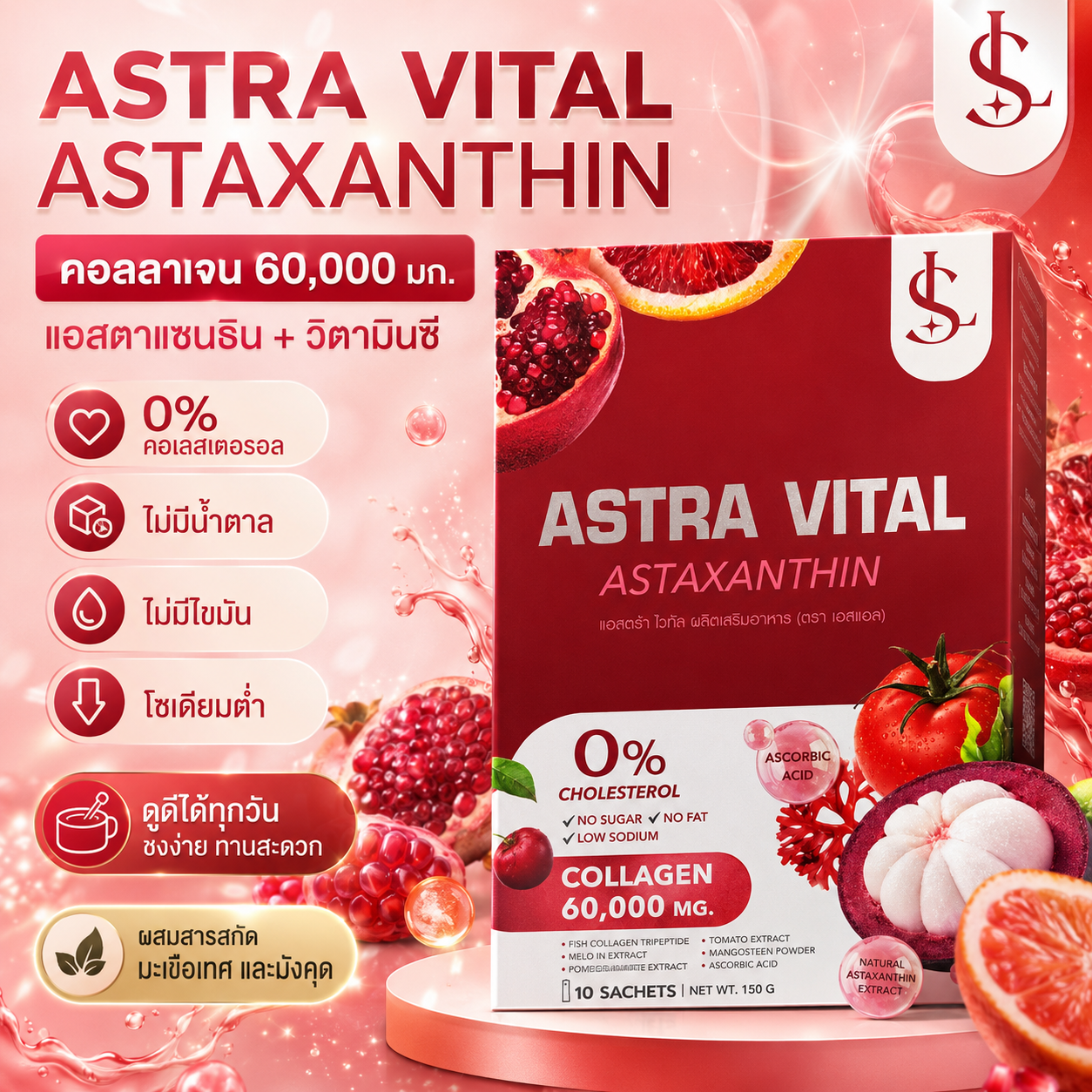 ASTRA VITAL ASTAXANTHIN คอลลาเจน 60,000 มก. แอสตาแซนธิน + วิตามินซี (กล่อง 10 ซอง)