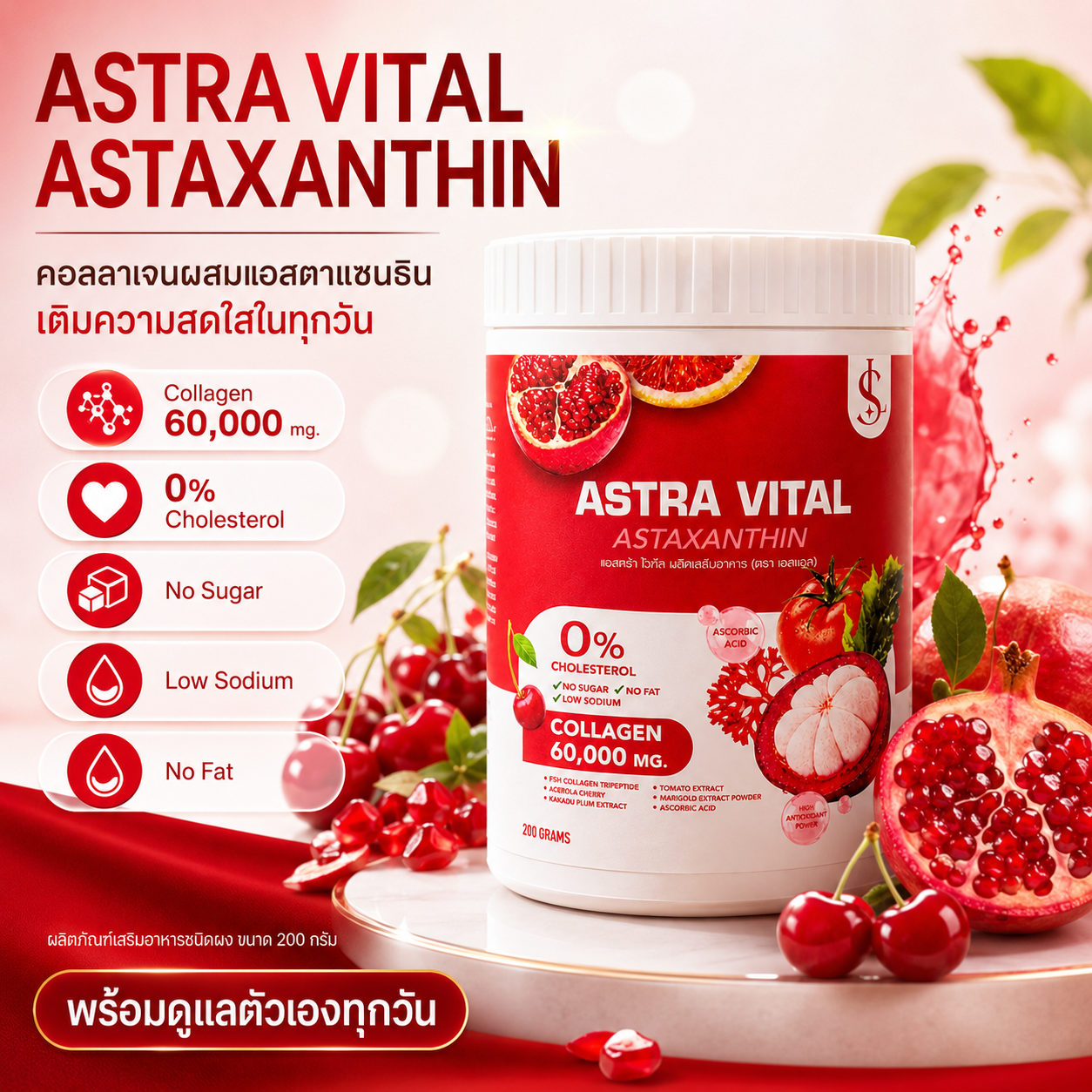 ASTRA VITAL กระปุก 100g ดีไซน์พรีเมียม