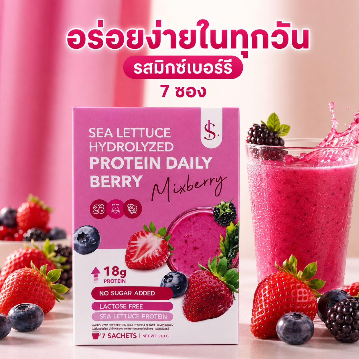 SEA LETTUCE HYDROLYZED PROTEIN DAILY BERRY (โปรตีนไฮโดรไลซ์ มิกซ์เบอร์รี่ 7 ซอง 210g)