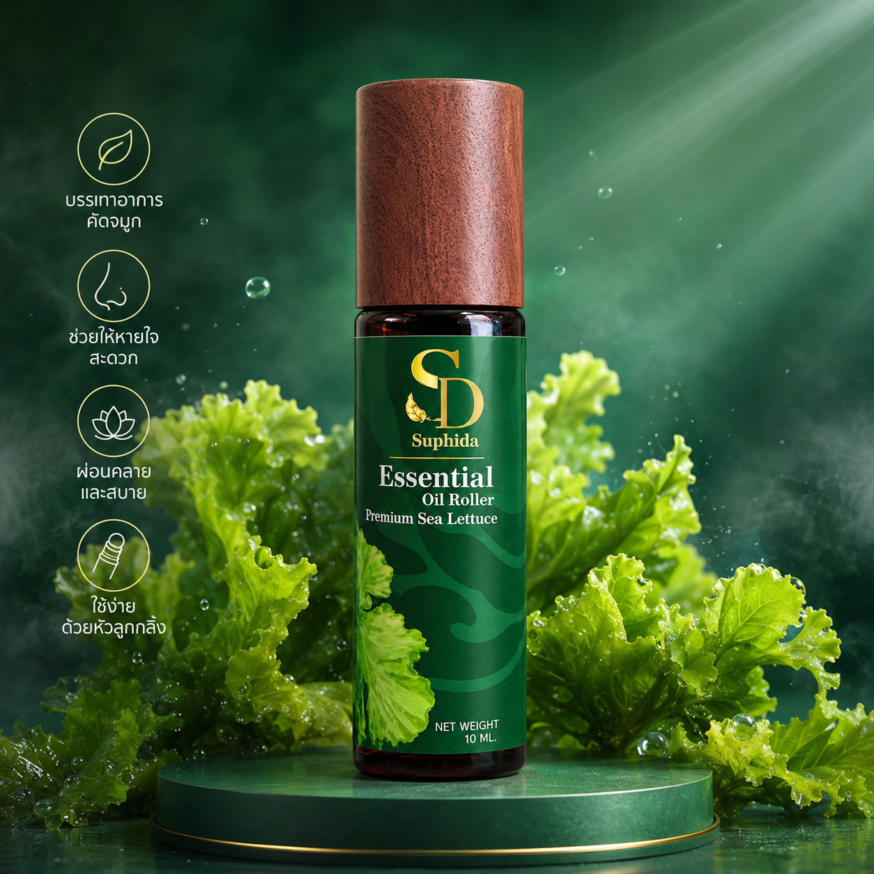 น้ำมันหอมระเหยสมุนไพร สุภิดา (ฝาน้ำตาล) สูตรอบอุ่นนุ่มลึก (Suphida Essential Oil Brown Cap 8ml)