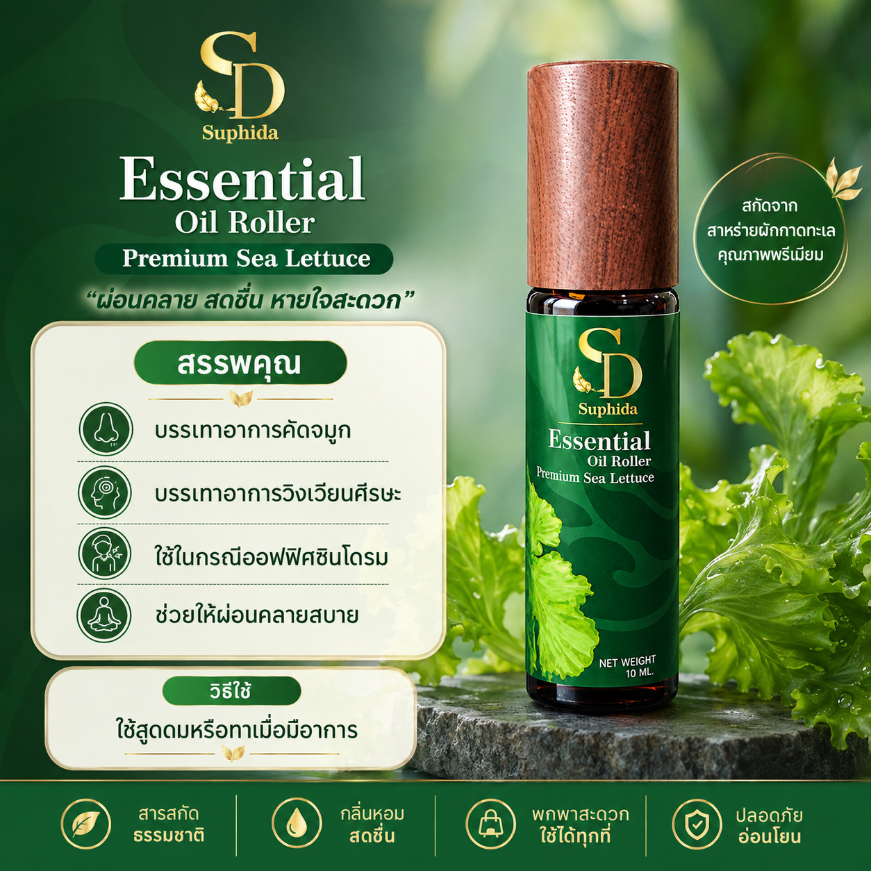 บำรุงทางเดินหายใจและผ่อนคลาย